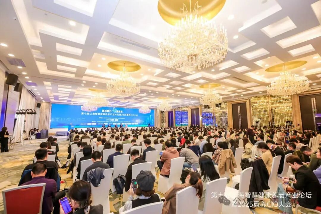 2025上海智慧健康养老产业论坛暨康养CIO大会圆满举办！