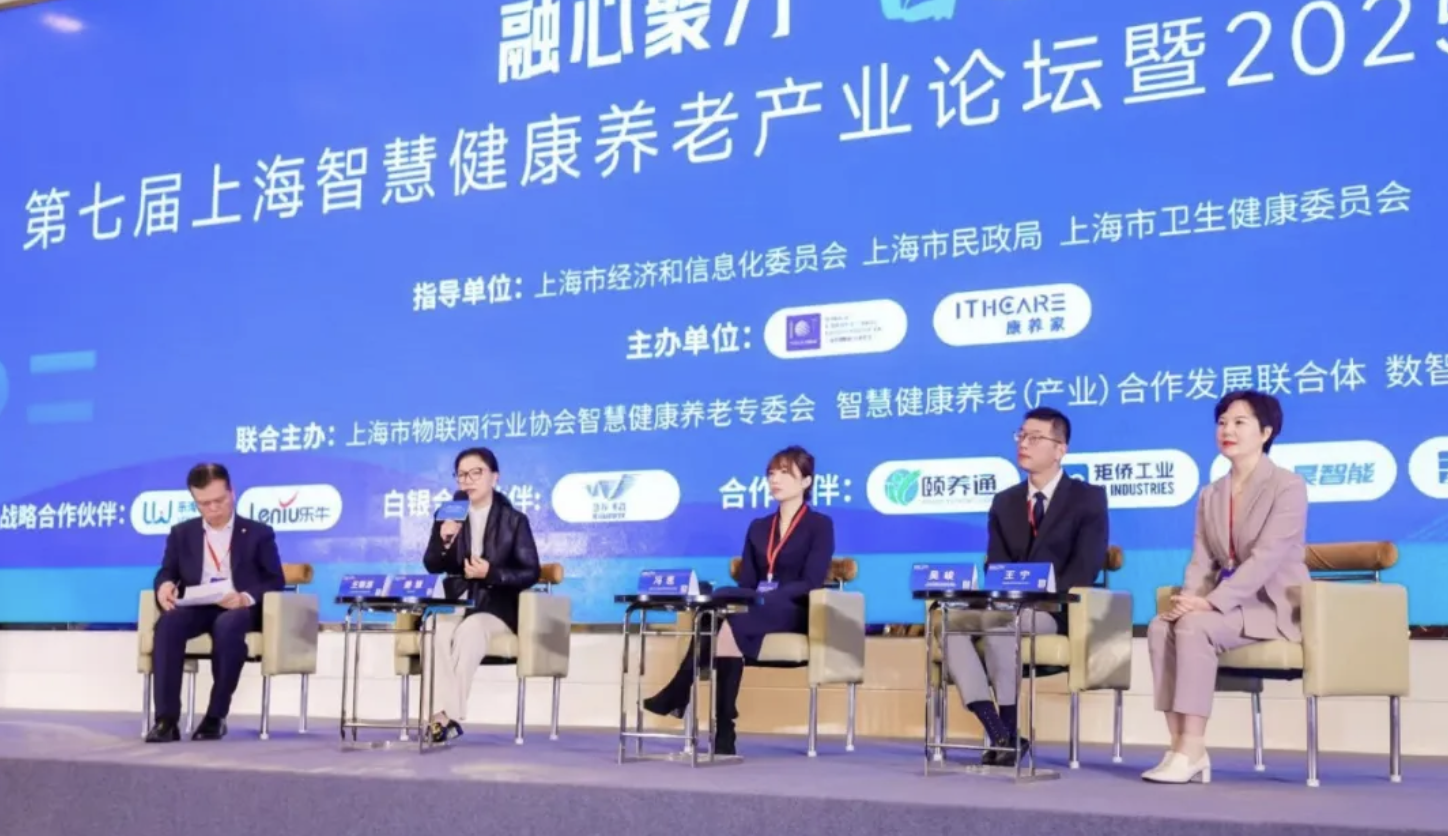 第七届上海智慧健康养老产业论坛暨2025康养CIO大会圆满举办！