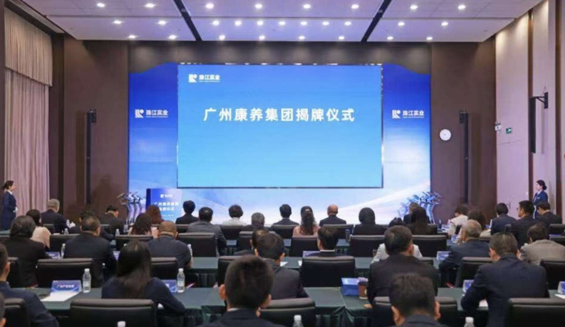 广州康养集团揭牌成立