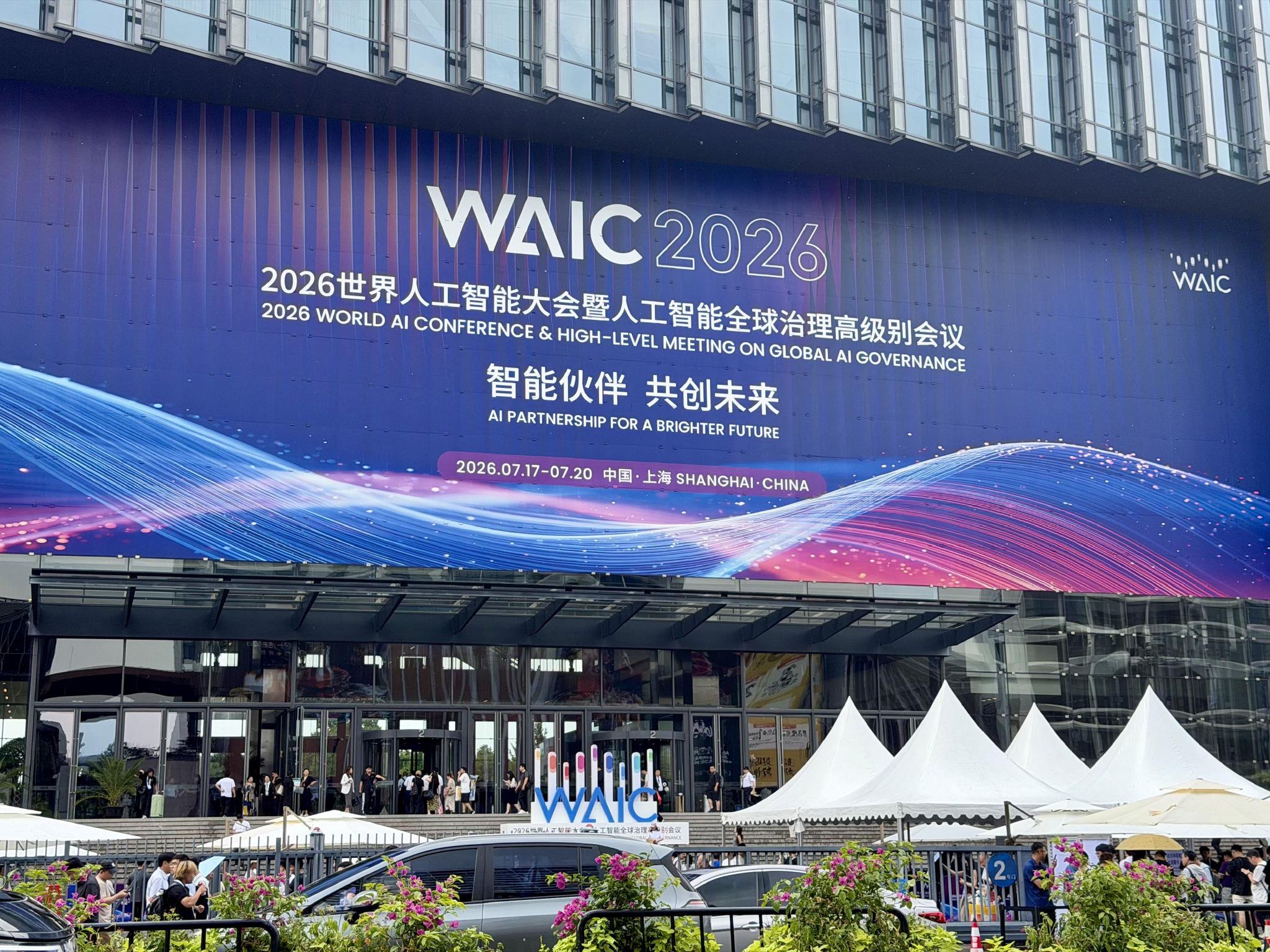 2026世界人工智能大会，康养AI机器人一览